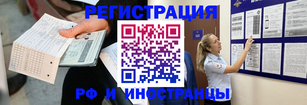 временная регистрация в Черноголовке