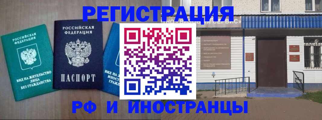 временная регистрация надежно в Черноголовке