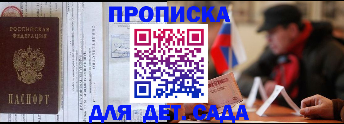 прописка 2025 в Черноголовке