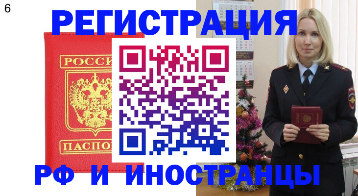 временная регистрация купить в Черноголовке