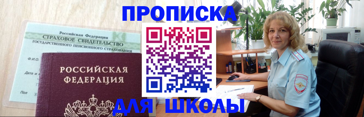 прописка для военкомата в Черноголовке